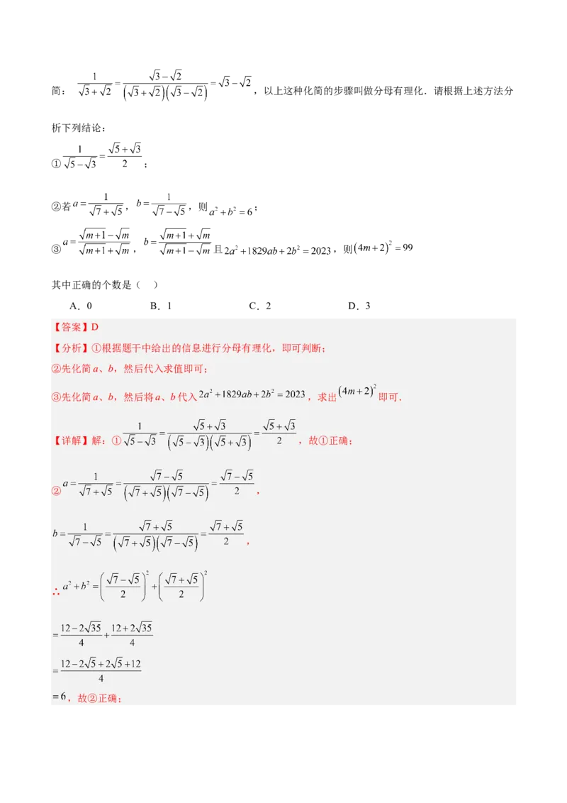专题03二次根式的加减重难点题型专训（12大题型+15道提优训练）（教师版）_初中数学_八年级数学下册（人教版）_重难点专题提升-V7_2025版