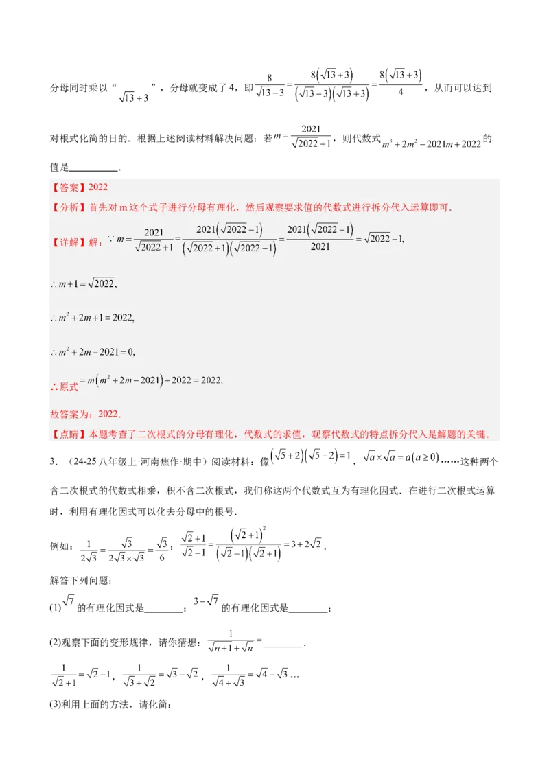 专题03二次根式的加减重难点题型专训（12大题型+15道提优训练）（教师版）_初中数学_八年级数学下册（人教版）_重难点专题提升-V7_2025版