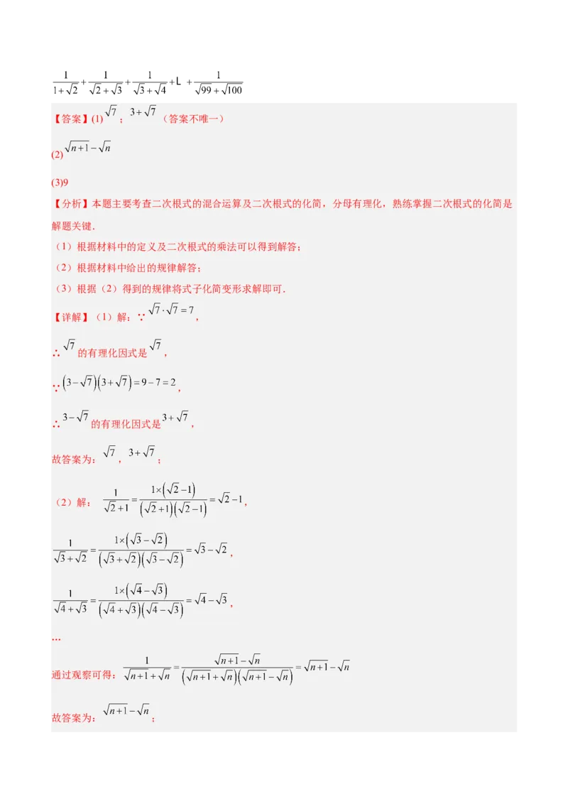 专题03二次根式的加减重难点题型专训（12大题型+15道提优训练）（教师版）_初中数学_八年级数学下册（人教版）_重难点专题提升-V7_2025版