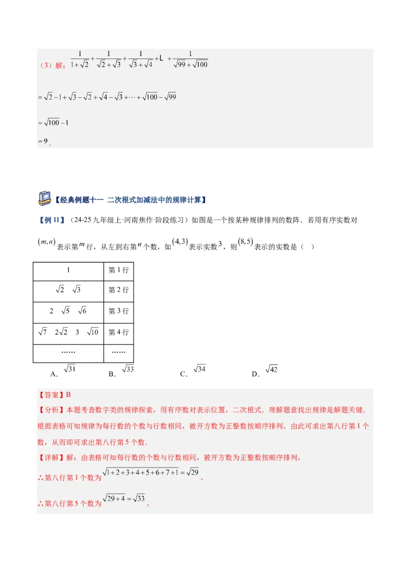 专题03二次根式的加减重难点题型专训（12大题型+15道提优训练）（教师版）_初中数学_八年级数学下册（人教版）_重难点专题提升-V7_2025版