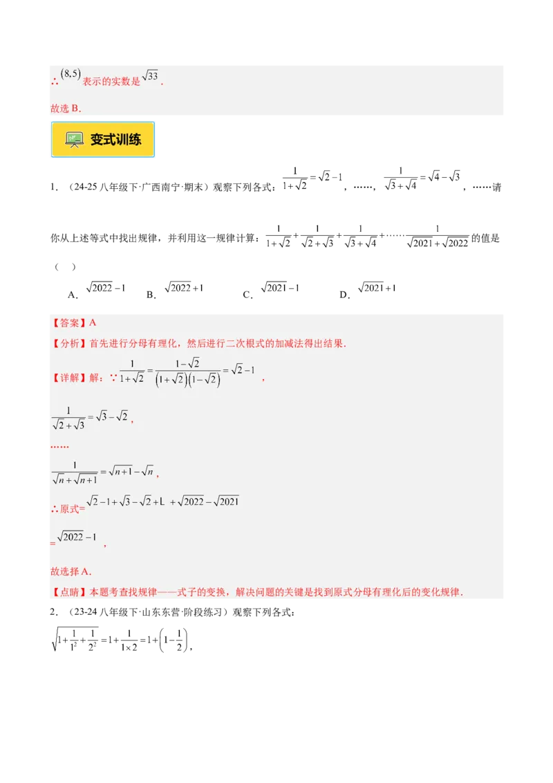 专题03二次根式的加减重难点题型专训（12大题型+15道提优训练）（教师版）_初中数学_八年级数学下册（人教版）_重难点专题提升-V7_2025版