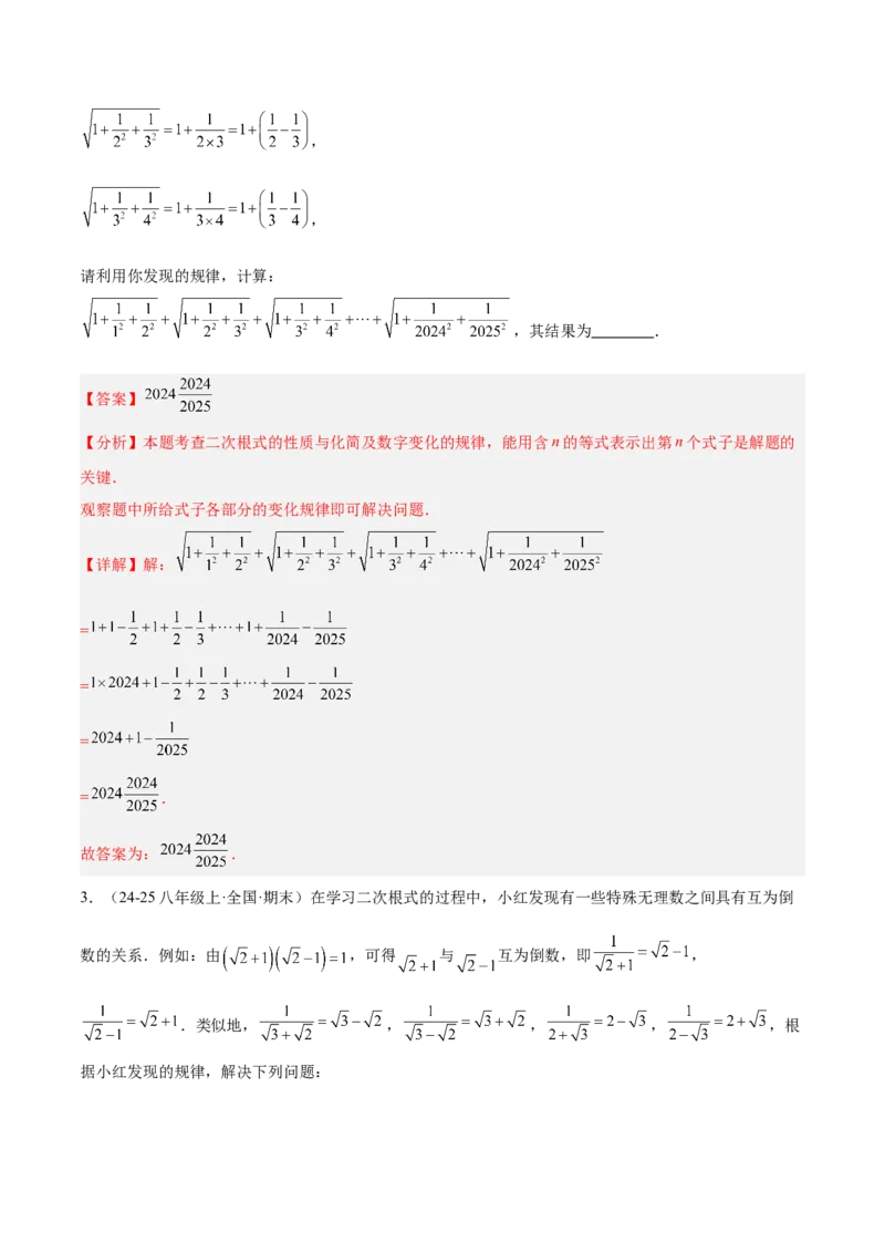 专题03二次根式的加减重难点题型专训（12大题型+15道提优训练）（教师版）_初中数学_八年级数学下册（人教版）_重难点专题提升-V7_2025版