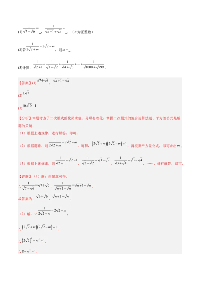 专题03二次根式的加减重难点题型专训（12大题型+15道提优训练）（教师版）_初中数学_八年级数学下册（人教版）_重难点专题提升-V7_2025版
