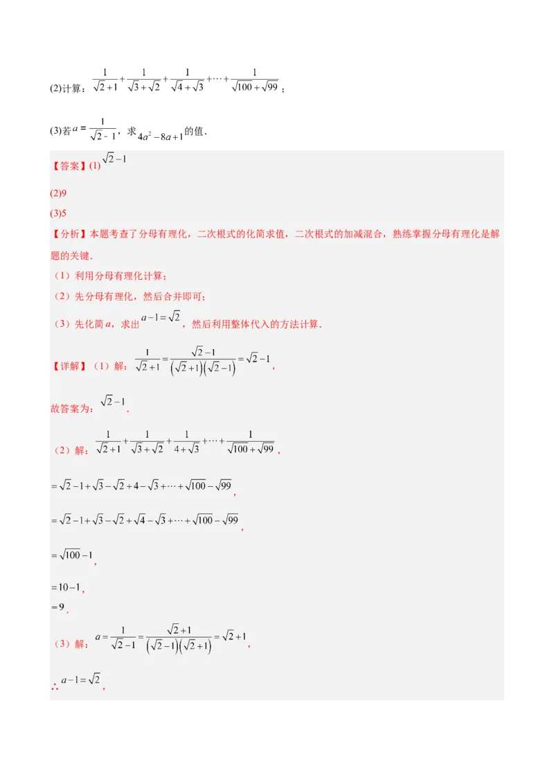 专题03二次根式的加减重难点题型专训（12大题型+15道提优训练）（教师版）_初中数学_八年级数学下册（人教版）_重难点专题提升-V7_2025版