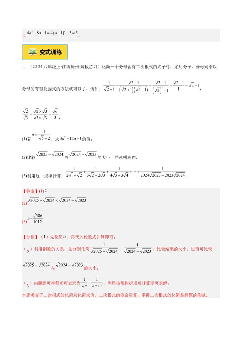 专题03二次根式的加减重难点题型专训（12大题型+15道提优训练）（教师版）_初中数学_八年级数学下册（人教版）_重难点专题提升-V7_2025版