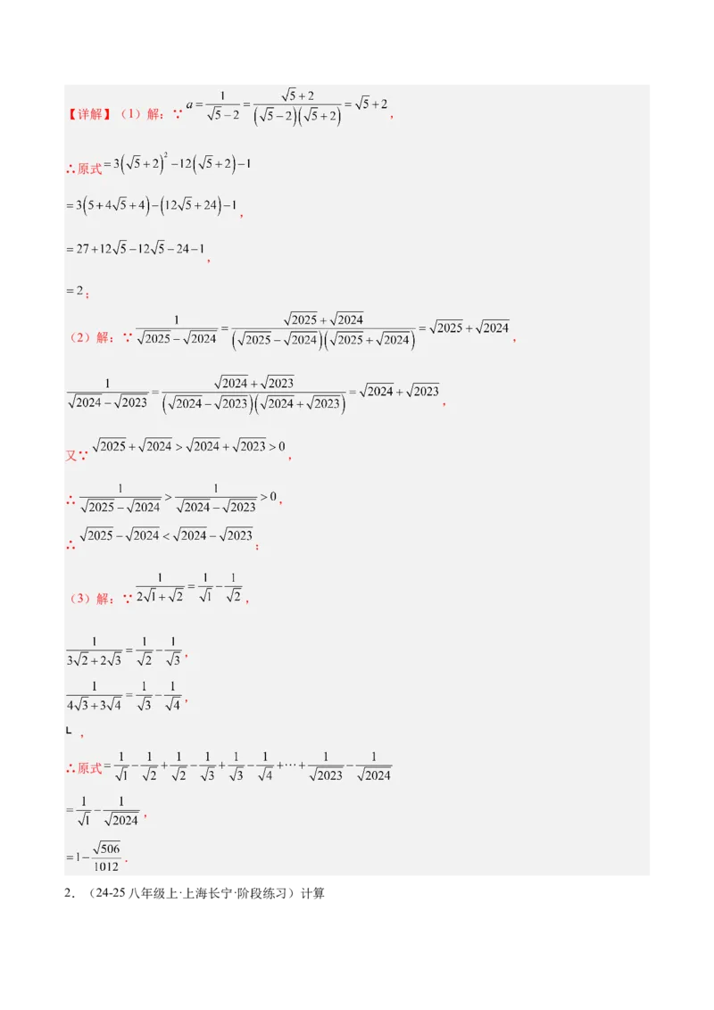 专题03二次根式的加减重难点题型专训（12大题型+15道提优训练）（教师版）_初中数学_八年级数学下册（人教版）_重难点专题提升-V7_2025版