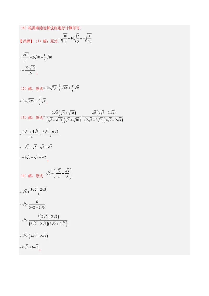 专题03二次根式的加减重难点题型专训（12大题型+15道提优训练）（教师版）_初中数学_八年级数学下册（人教版）_重难点专题提升-V7_2025版