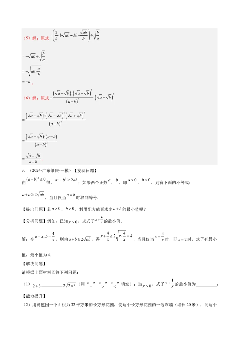专题03二次根式的加减重难点题型专训（12大题型+15道提优训练）（教师版）_初中数学_八年级数学下册（人教版）_重难点专题提升-V7_2025版