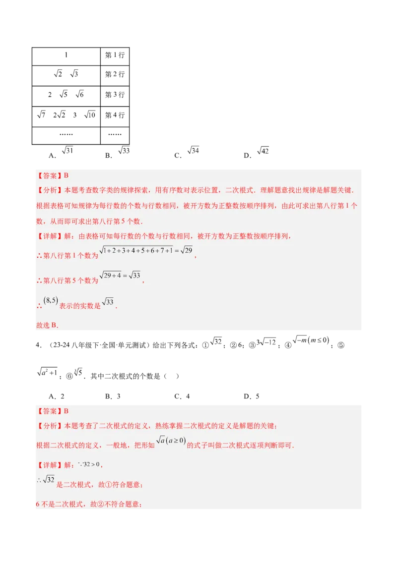 专题03二次根式的加减重难点题型专训（12大题型+15道提优训练）（教师版）_初中数学_八年级数学下册（人教版）_重难点专题提升-V7_2025版