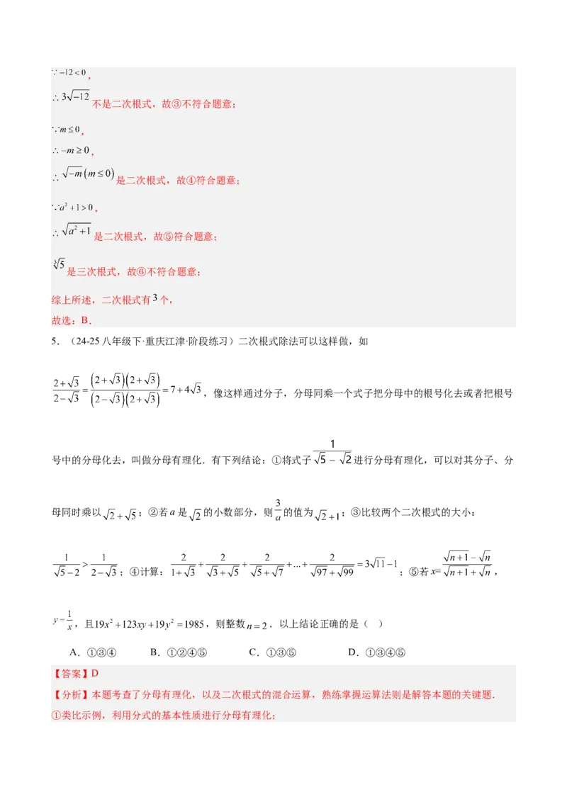 专题03二次根式的加减重难点题型专训（12大题型+15道提优训练）（教师版）_初中数学_八年级数学下册（人教版）_重难点专题提升-V7_2025版