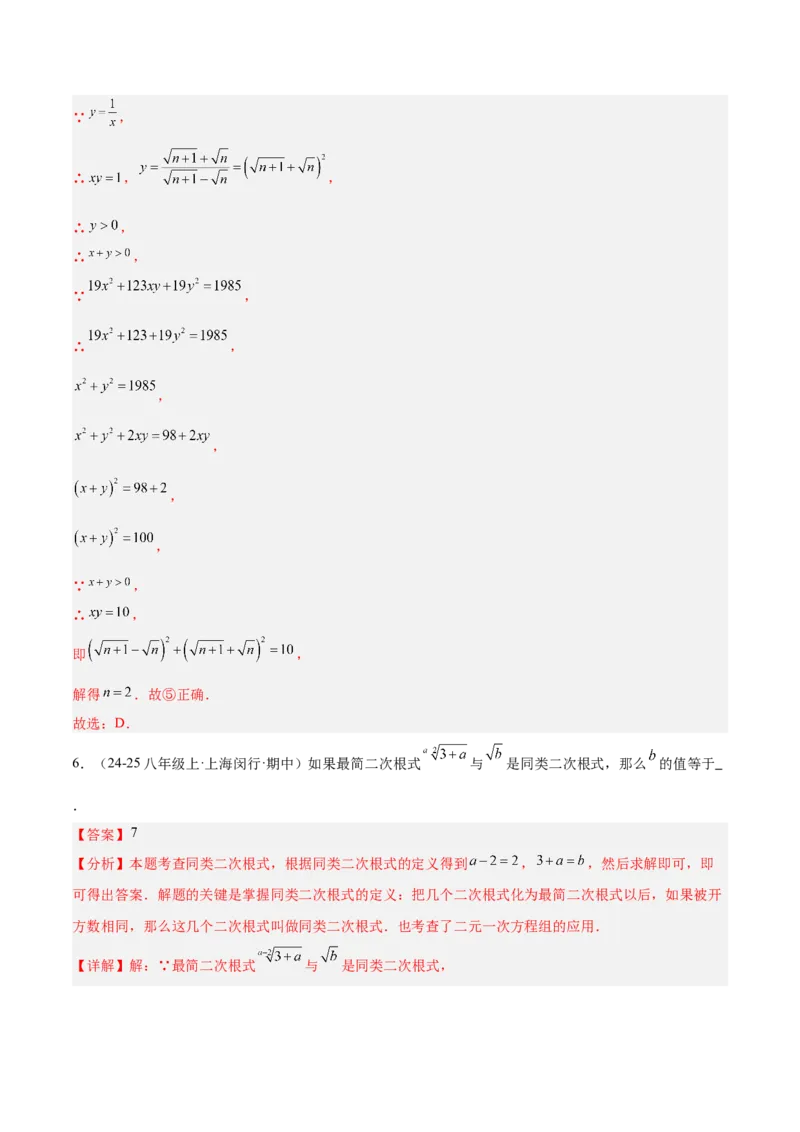 专题03二次根式的加减重难点题型专训（12大题型+15道提优训练）（教师版）_初中数学_八年级数学下册（人教版）_重难点专题提升-V7_2025版