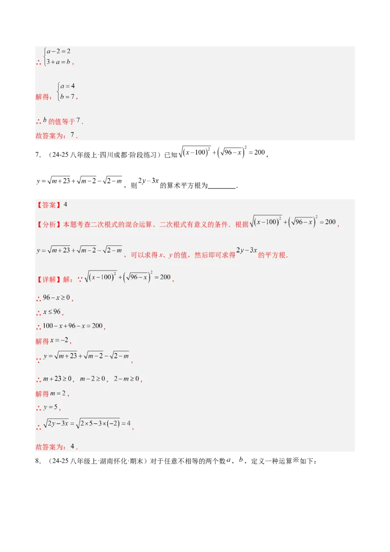专题03二次根式的加减重难点题型专训（12大题型+15道提优训练）（教师版）_初中数学_八年级数学下册（人教版）_重难点专题提升-V7_2025版