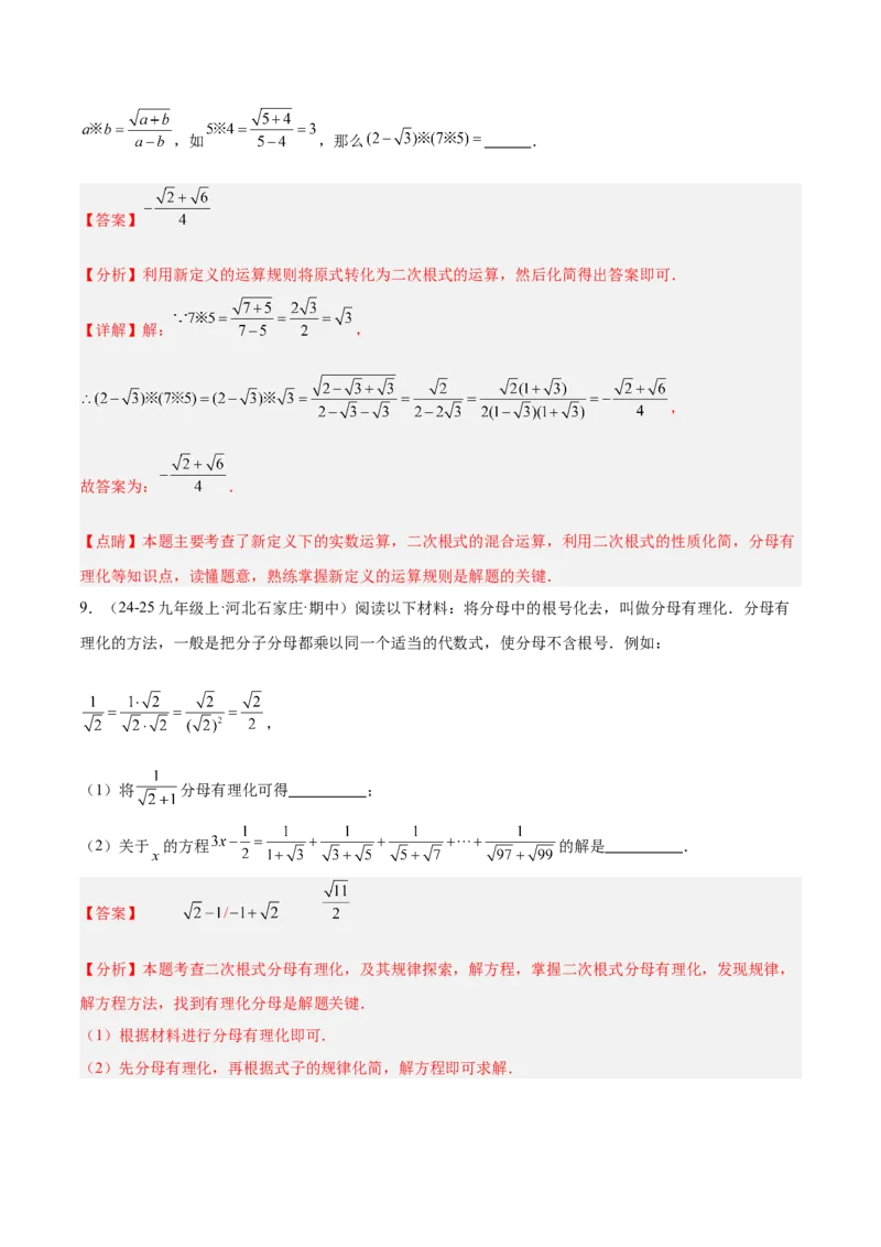 专题03二次根式的加减重难点题型专训（12大题型+15道提优训练）（教师版）_初中数学_八年级数学下册（人教版）_重难点专题提升-V7_2025版