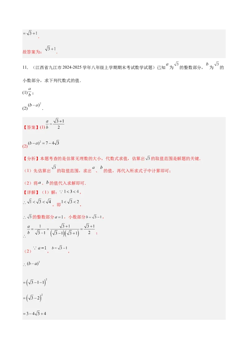 专题03二次根式的加减重难点题型专训（12大题型+15道提优训练）（教师版）_初中数学_八年级数学下册（人教版）_重难点专题提升-V7_2025版