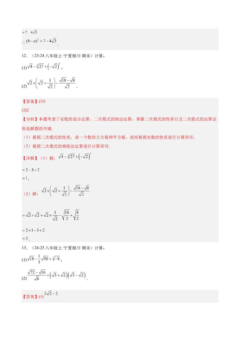 专题03二次根式的加减重难点题型专训（12大题型+15道提优训练）（教师版）_初中数学_八年级数学下册（人教版）_重难点专题提升-V7_2025版