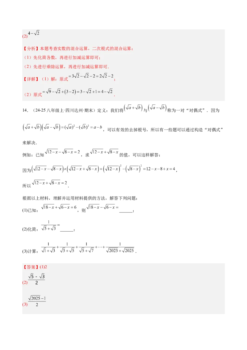 专题03二次根式的加减重难点题型专训（12大题型+15道提优训练）（教师版）_初中数学_八年级数学下册（人教版）_重难点专题提升-V7_2025版