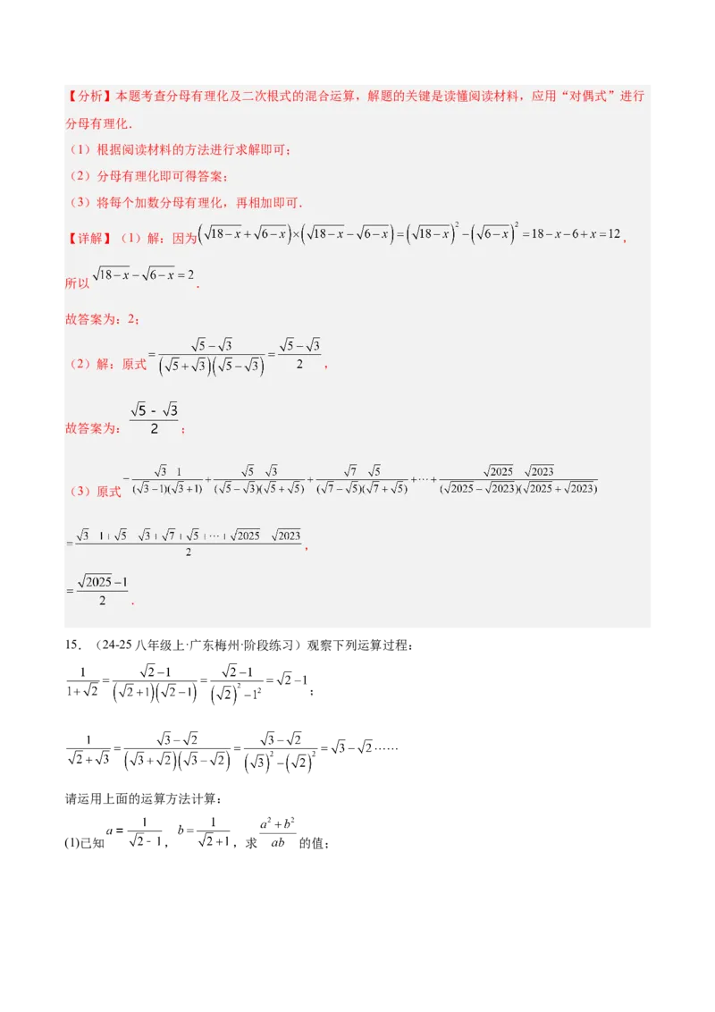 专题03二次根式的加减重难点题型专训（12大题型+15道提优训练）（教师版）_初中数学_八年级数学下册（人教版）_重难点专题提升-V7_2025版