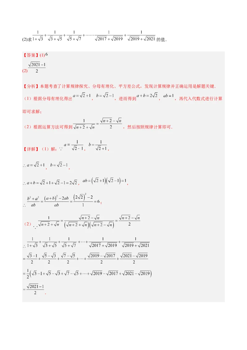 专题03二次根式的加减重难点题型专训（12大题型+15道提优训练）（教师版）_初中数学_八年级数学下册（人教版）_重难点专题提升-V7_2025版