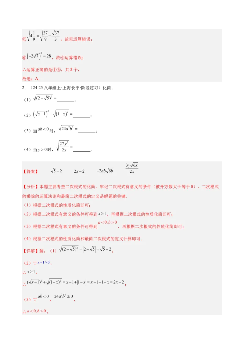 专题03二次根式的加减重难点题型专训（12大题型+15道提优训练）（教师版）_初中数学_八年级数学下册（人教版）_重难点专题提升-V7_2025版