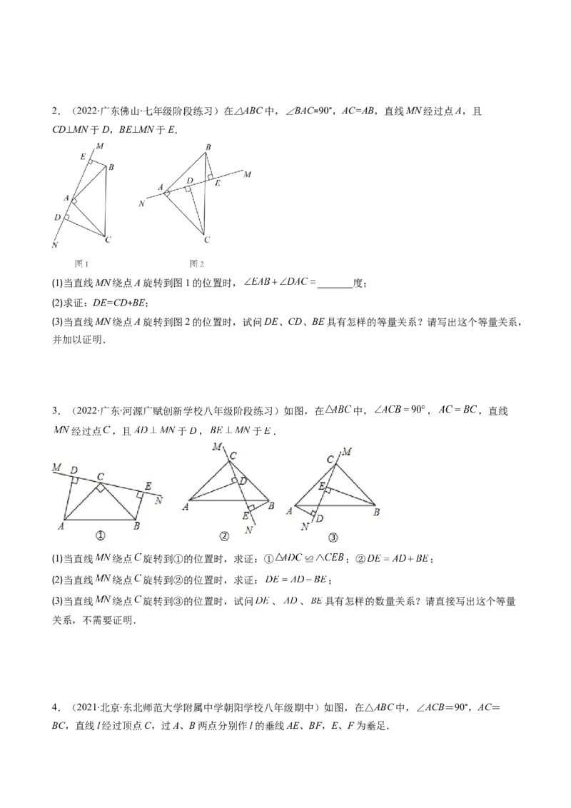 专题02全等三角形突破核心考点知识梳理+解题方法+专题过关（学生版）_初中数学_八年级数学上册（人教版）_老课标资料_期中+期末