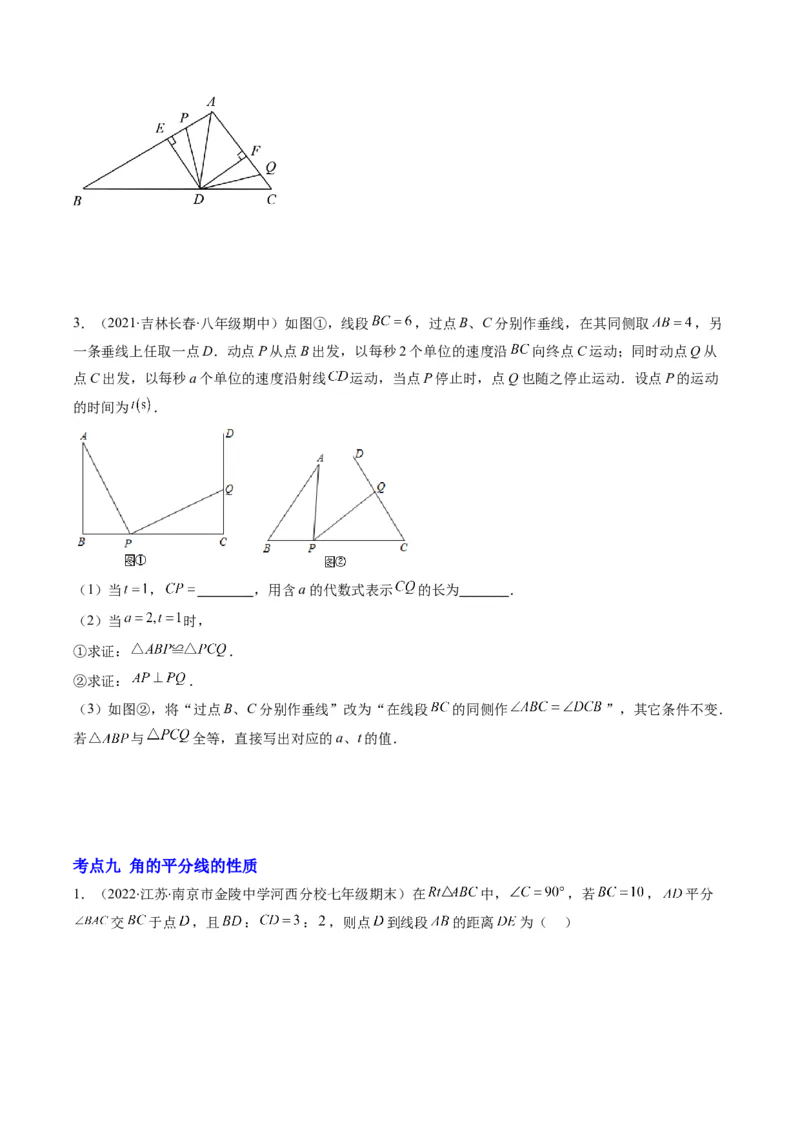 专题02全等三角形突破核心考点知识梳理+解题方法+专题过关（学生版）_初中数学_八年级数学上册（人教版）_老课标资料_期中+期末