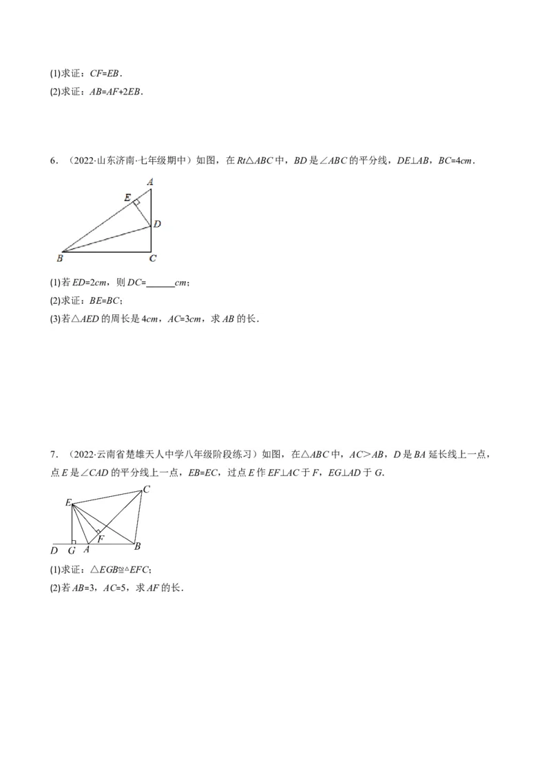 专题02全等三角形突破核心考点知识梳理+解题方法+专题过关（学生版）_初中数学_八年级数学上册（人教版）_老课标资料_期中+期末