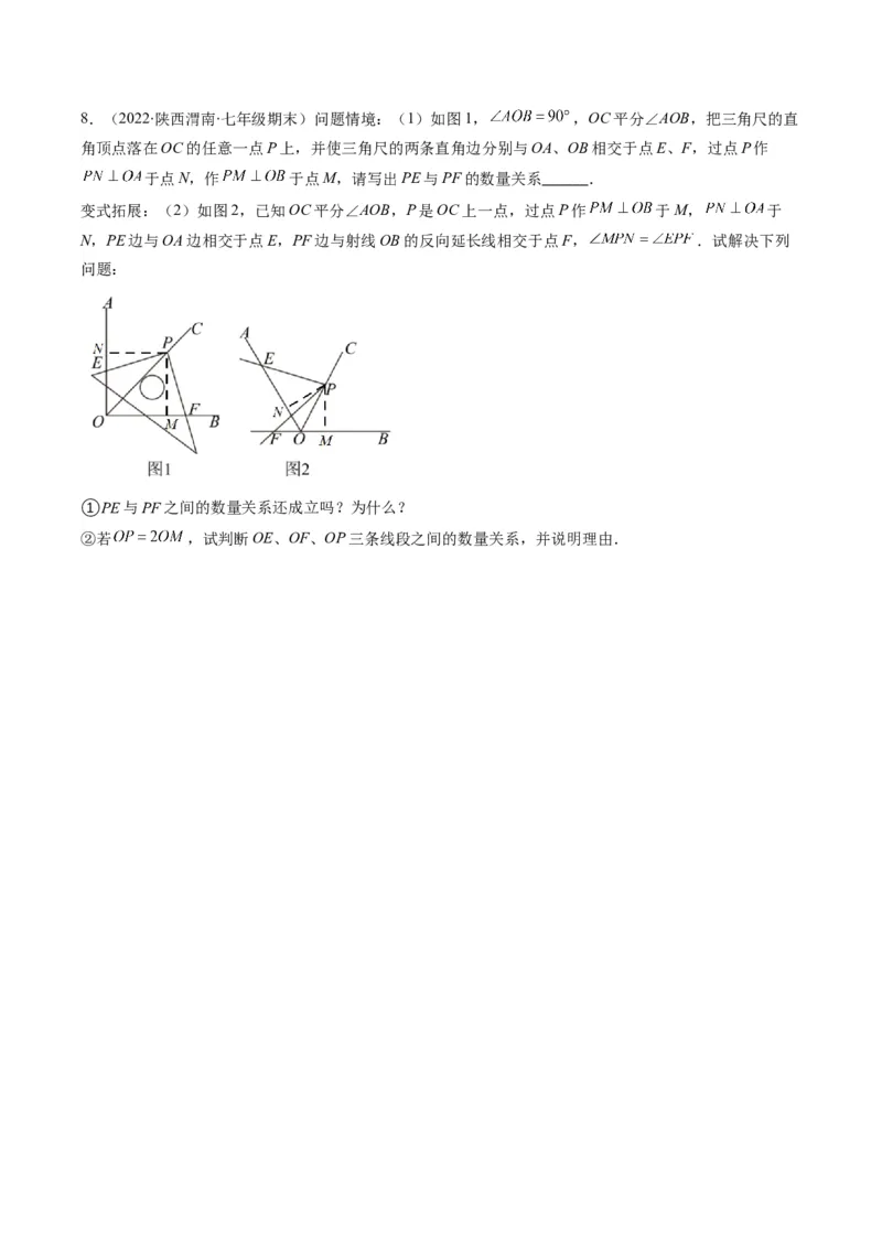 专题02全等三角形突破核心考点知识梳理+解题方法+专题过关（学生版）_初中数学_八年级数学上册（人教版）_老课标资料_期中+期末