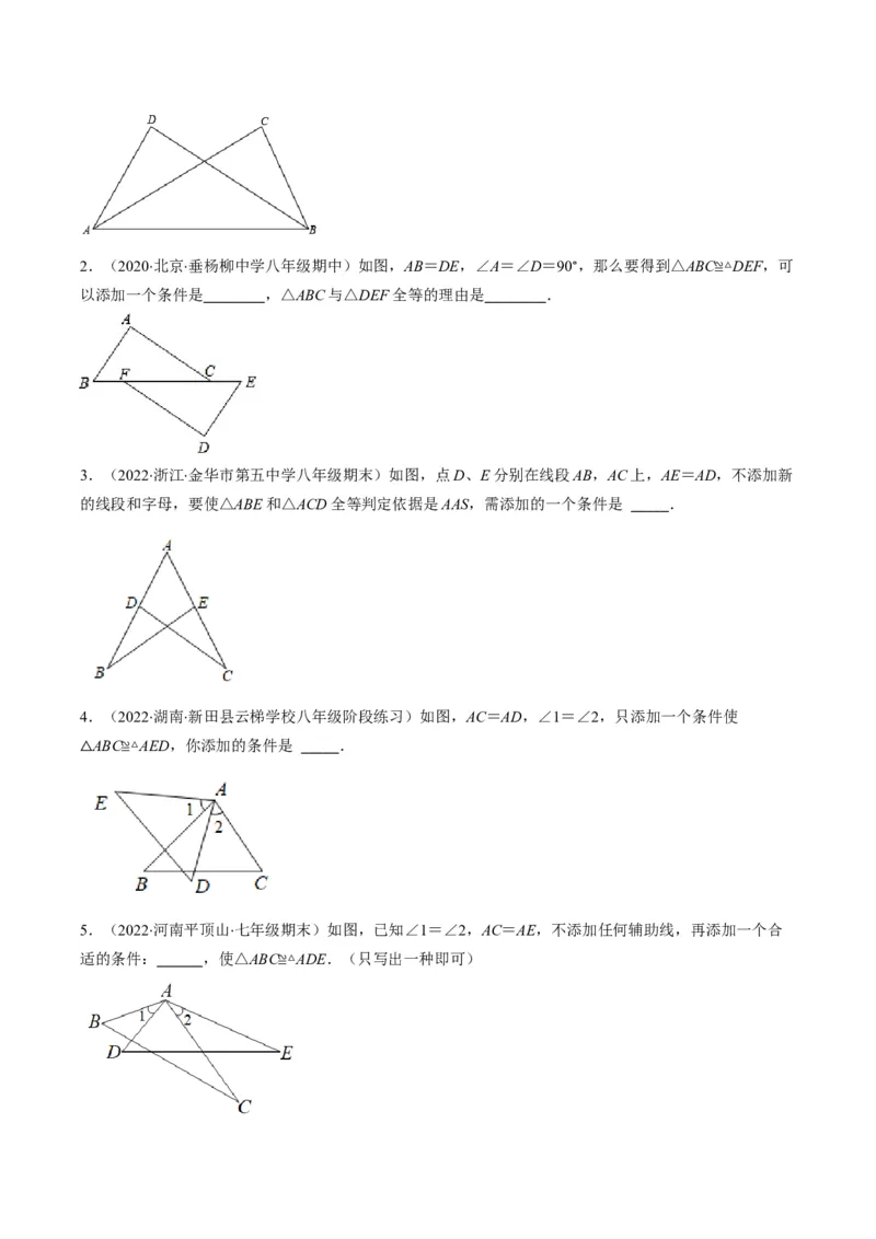专题02全等三角形突破核心考点知识梳理+解题方法+专题过关（学生版）_初中数学_八年级数学上册（人教版）_老课标资料_期中+期末