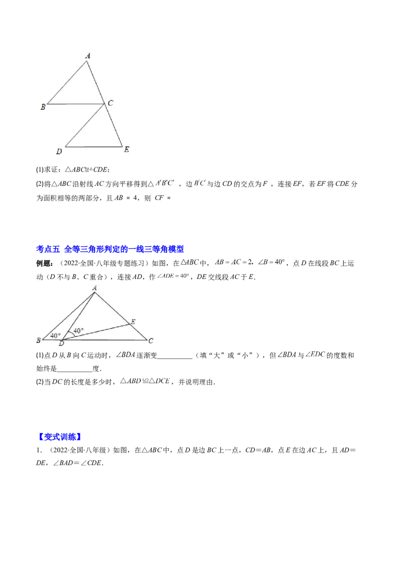 专题02全等三角形突破核心考点知识梳理+解题方法+专题过关（学生版）_初中数学_八年级数学上册（人教版）_老课标资料_期中+期末