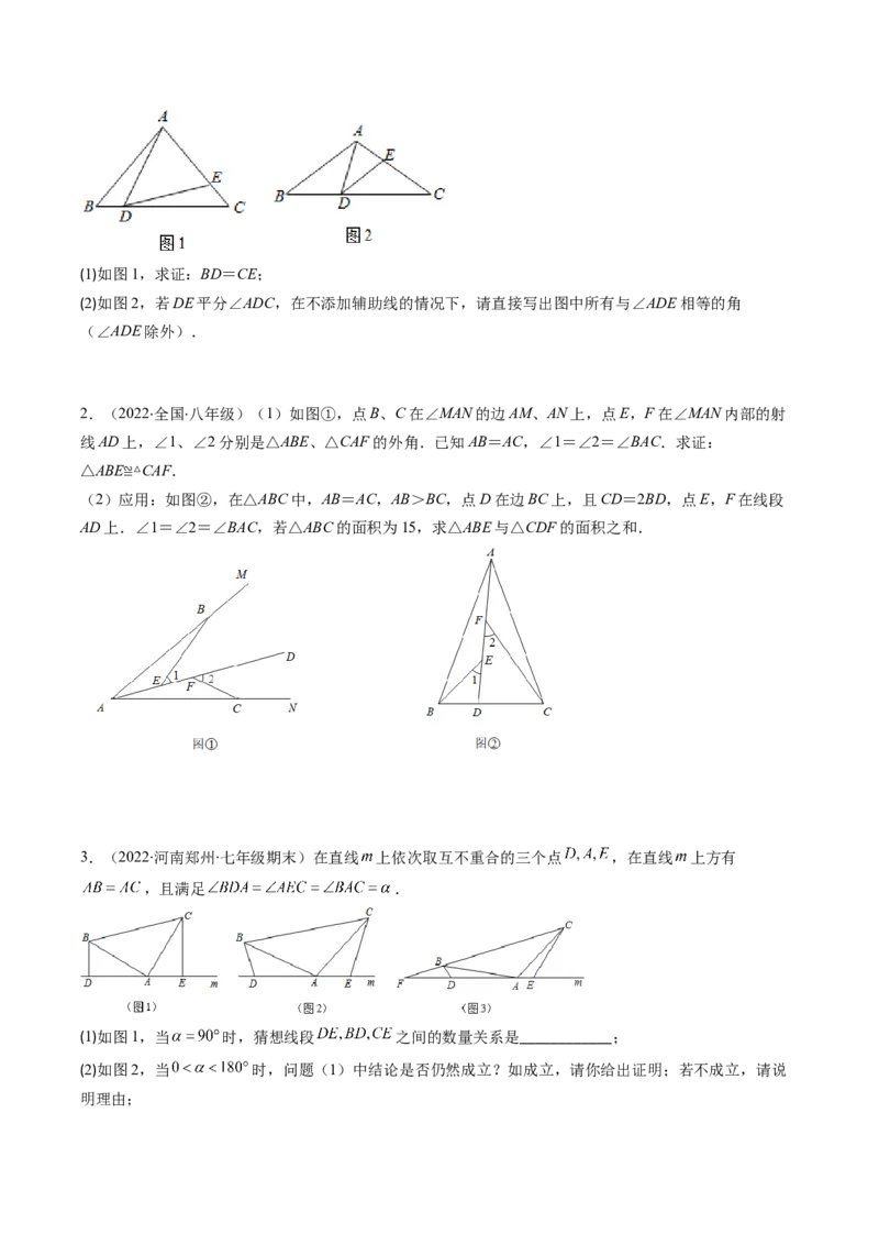 专题02全等三角形突破核心考点知识梳理+解题方法+专题过关（学生版）_初中数学_八年级数学上册（人教版）_老课标资料_期中+期末