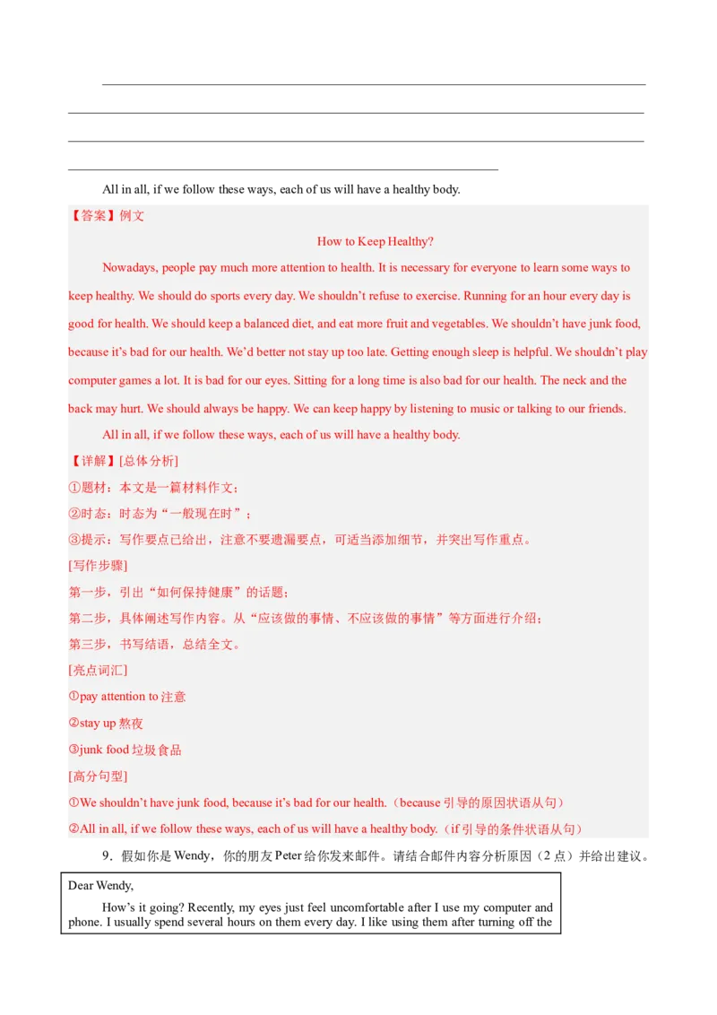 第一次月考复习之书面表达10篇（Units1-2单元话题）（解析版）_新人教八下资料包_00、更新资料3月16日_单元重难点易错题精练-U216_2026版