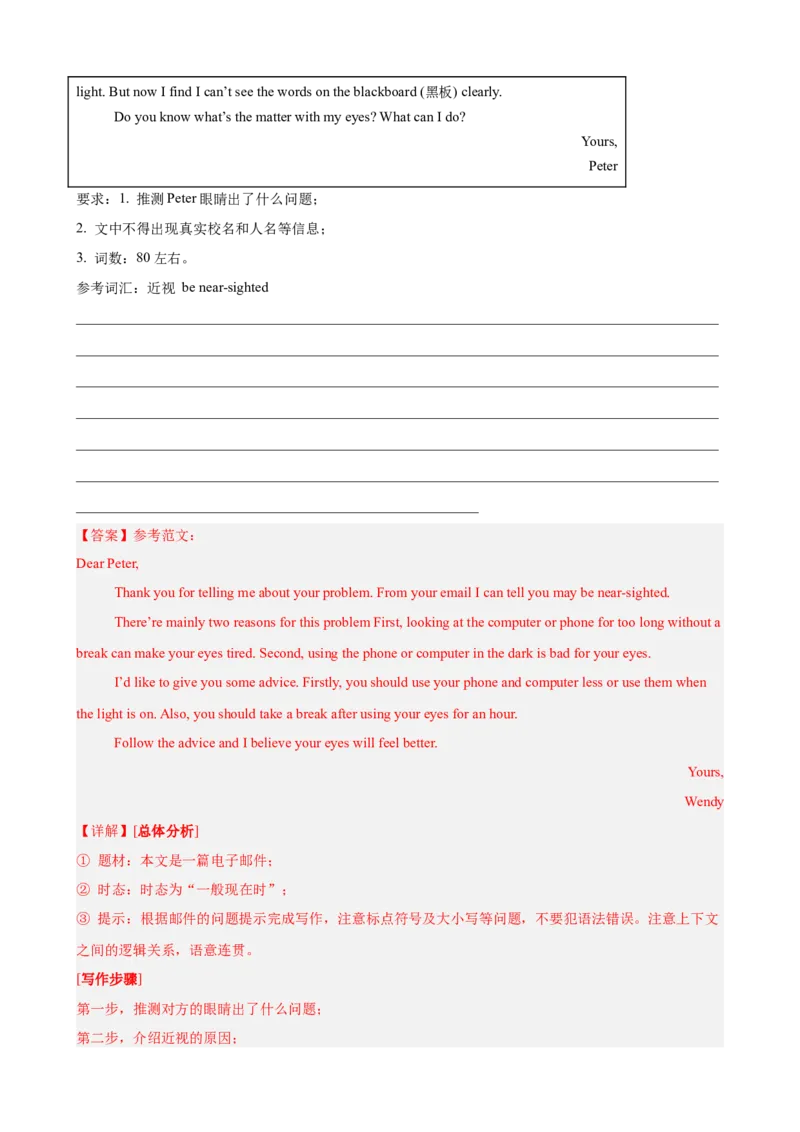 第一次月考复习之书面表达10篇（Units1-2单元话题）（解析版）_新人教八下资料包_00、更新资料3月16日_单元重难点易错题精练-U216_2026版