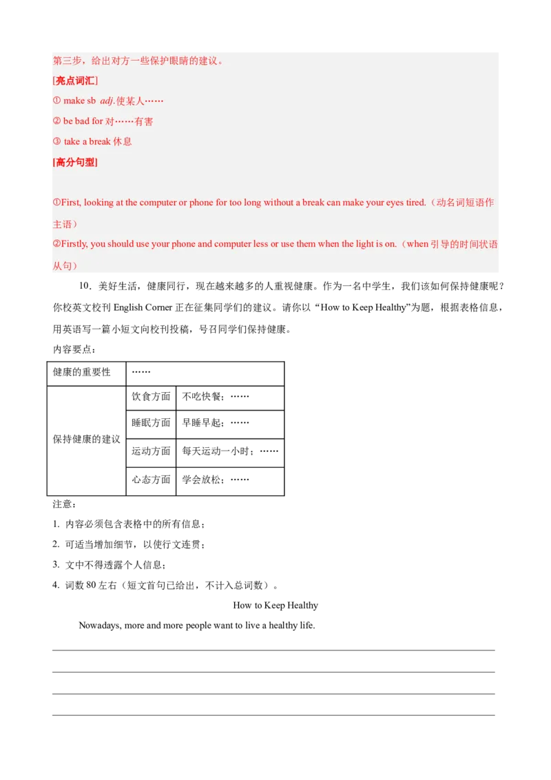 第一次月考复习之书面表达10篇（Units1-2单元话题）（解析版）_新人教八下资料包_00、更新资料3月16日_单元重难点易错题精练-U216_2026版