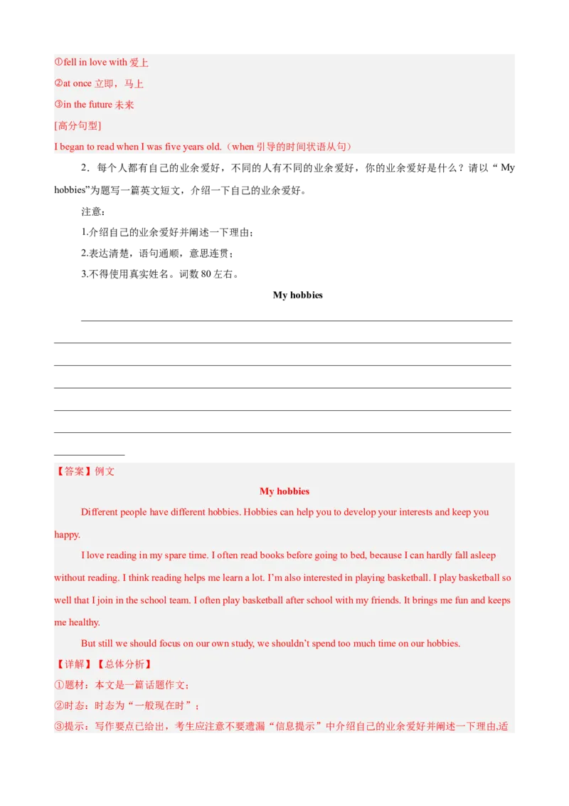 第一次月考复习之书面表达10篇（Units1-2单元话题）（解析版）_新人教八下资料包_00、更新资料3月16日_单元重难点易错题精练-U216_2026版