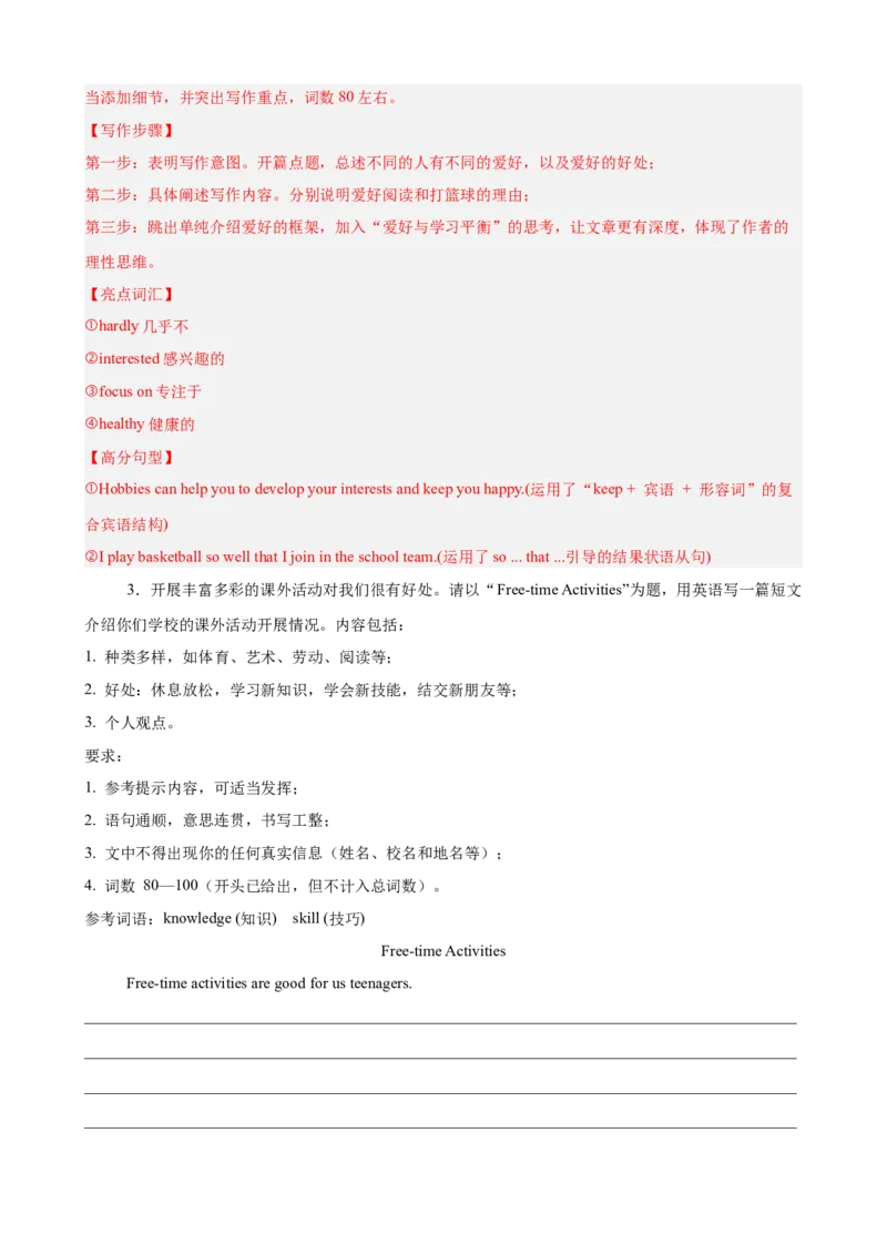 第一次月考复习之书面表达10篇（Units1-2单元话题）（解析版）_新人教八下资料包_00、更新资料3月16日_单元重难点易错题精练-U216_2026版