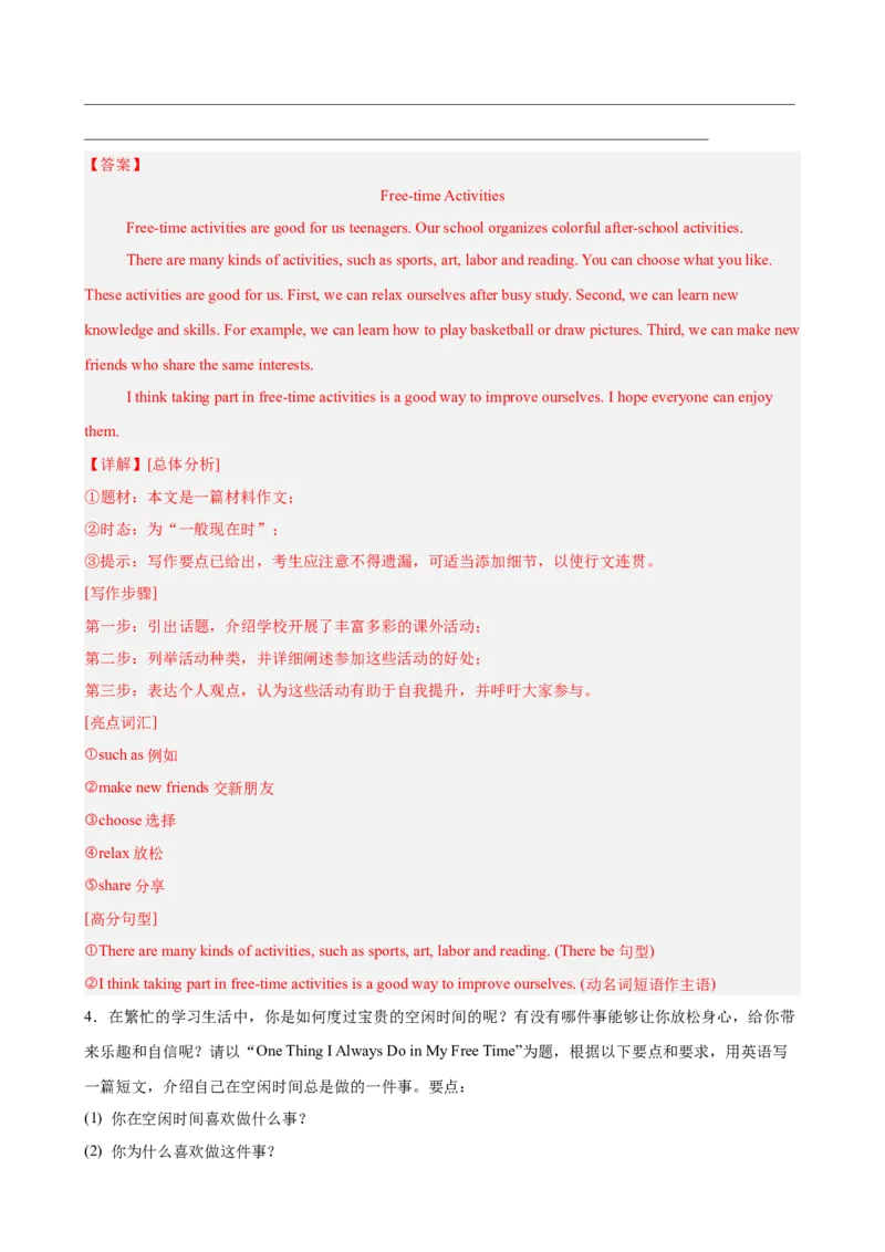 第一次月考复习之书面表达10篇（Units1-2单元话题）（解析版）_新人教八下资料包_00、更新资料3月16日_单元重难点易错题精练-U216_2026版