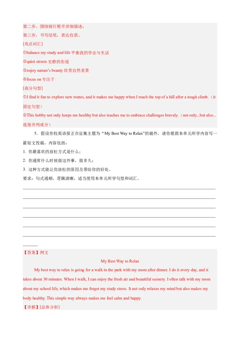 第一次月考复习之书面表达10篇（Units1-2单元话题）（解析版）_新人教八下资料包_00、更新资料3月16日_单元重难点易错题精练-U216_2026版