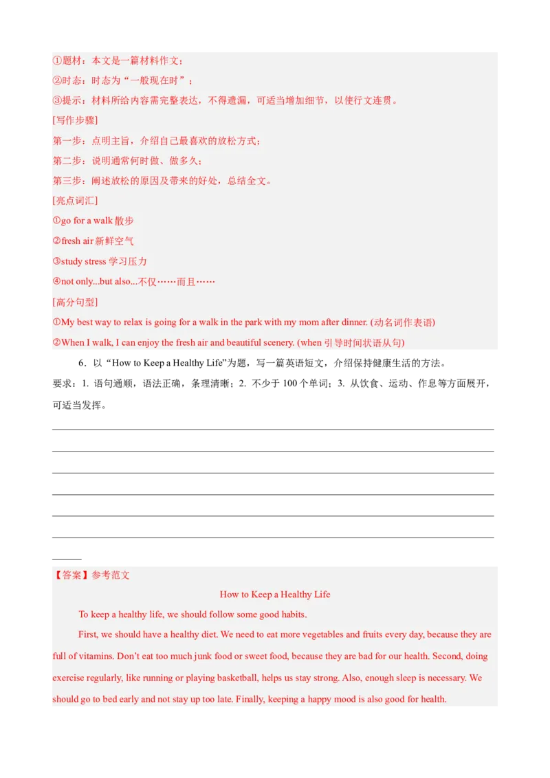 第一次月考复习之书面表达10篇（Units1-2单元话题）（解析版）_新人教八下资料包_00、更新资料3月16日_单元重难点易错题精练-U216_2026版