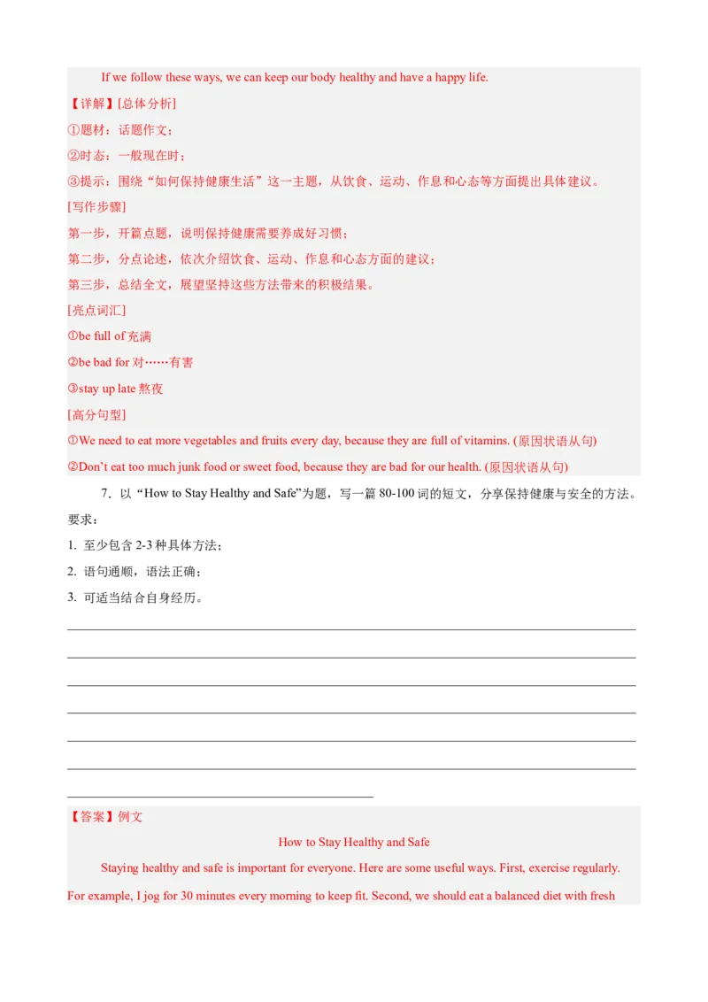 第一次月考复习之书面表达10篇（Units1-2单元话题）（解析版）_新人教八下资料包_00、更新资料3月16日_单元重难点易错题精练-U216_2026版