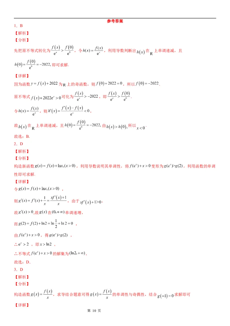 微专题构造函数解抽象不等式学案&mdash;&mdash;2023届高考数学一轮《考点&middot;题型&middot;技巧》精讲与精练_2.2025数学总复习_赠品通用版（老高考）复习资料_一轮复习