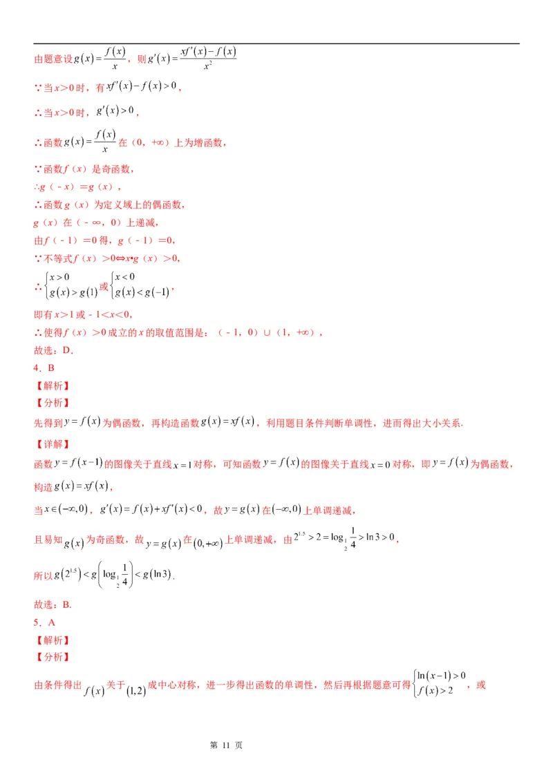微专题构造函数解抽象不等式学案&mdash;&mdash;2023届高考数学一轮《考点&middot;题型&middot;技巧》精讲与精练_2.2025数学总复习_赠品通用版（老高考）复习资料_一轮复习