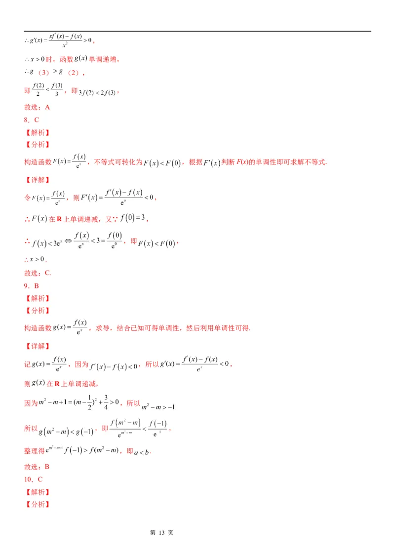 微专题构造函数解抽象不等式学案&mdash;&mdash;2023届高考数学一轮《考点&middot;题型&middot;技巧》精讲与精练_2.2025数学总复习_赠品通用版（老高考）复习资料_一轮复习