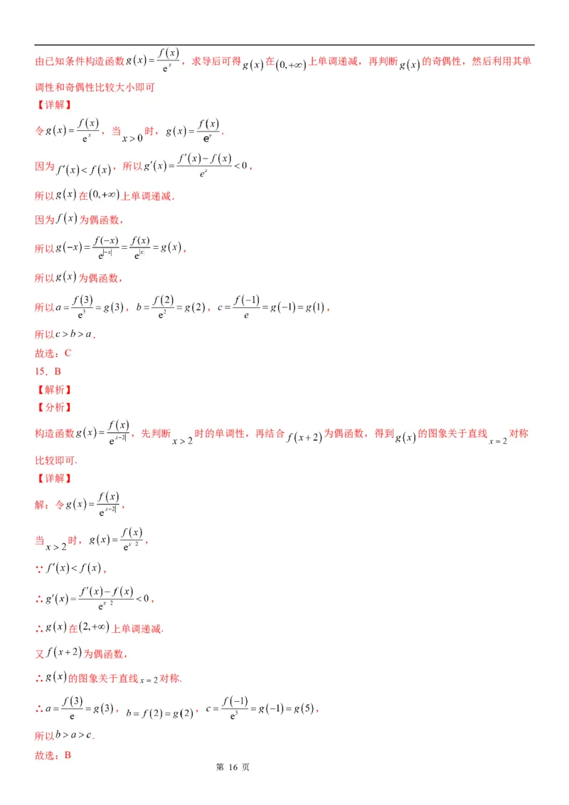 微专题构造函数解抽象不等式学案&mdash;&mdash;2023届高考数学一轮《考点&middot;题型&middot;技巧》精讲与精练_2.2025数学总复习_赠品通用版（老高考）复习资料_一轮复习