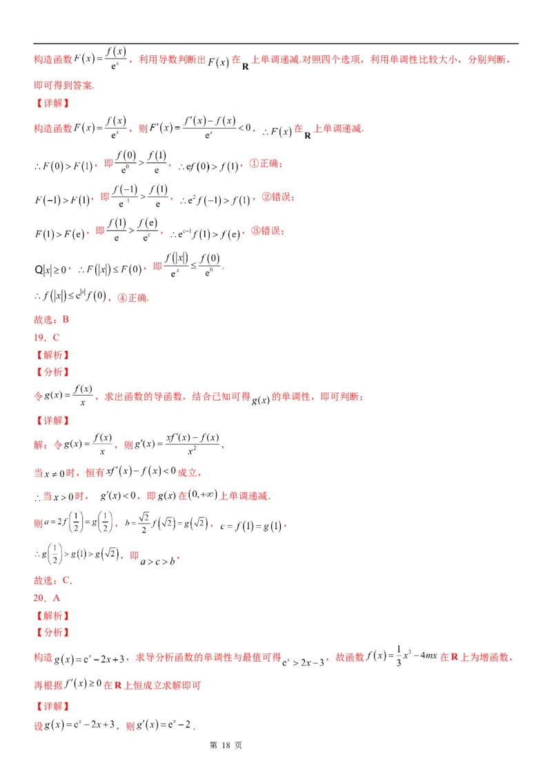 微专题构造函数解抽象不等式学案&mdash;&mdash;2023届高考数学一轮《考点&middot;题型&middot;技巧》精讲与精练_2.2025数学总复习_赠品通用版（老高考）复习资料_一轮复习