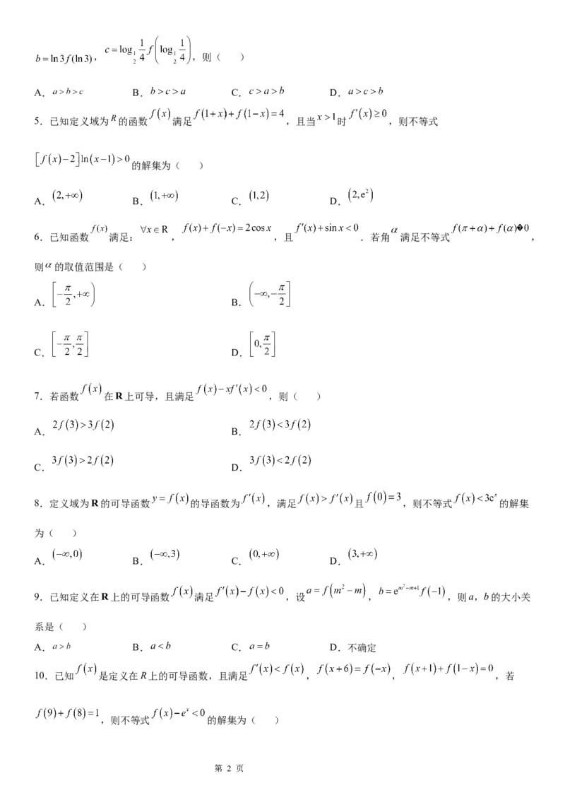微专题构造函数解抽象不等式学案&mdash;&mdash;2023届高考数学一轮《考点&middot;题型&middot;技巧》精讲与精练_2.2025数学总复习_赠品通用版（老高考）复习资料_一轮复习