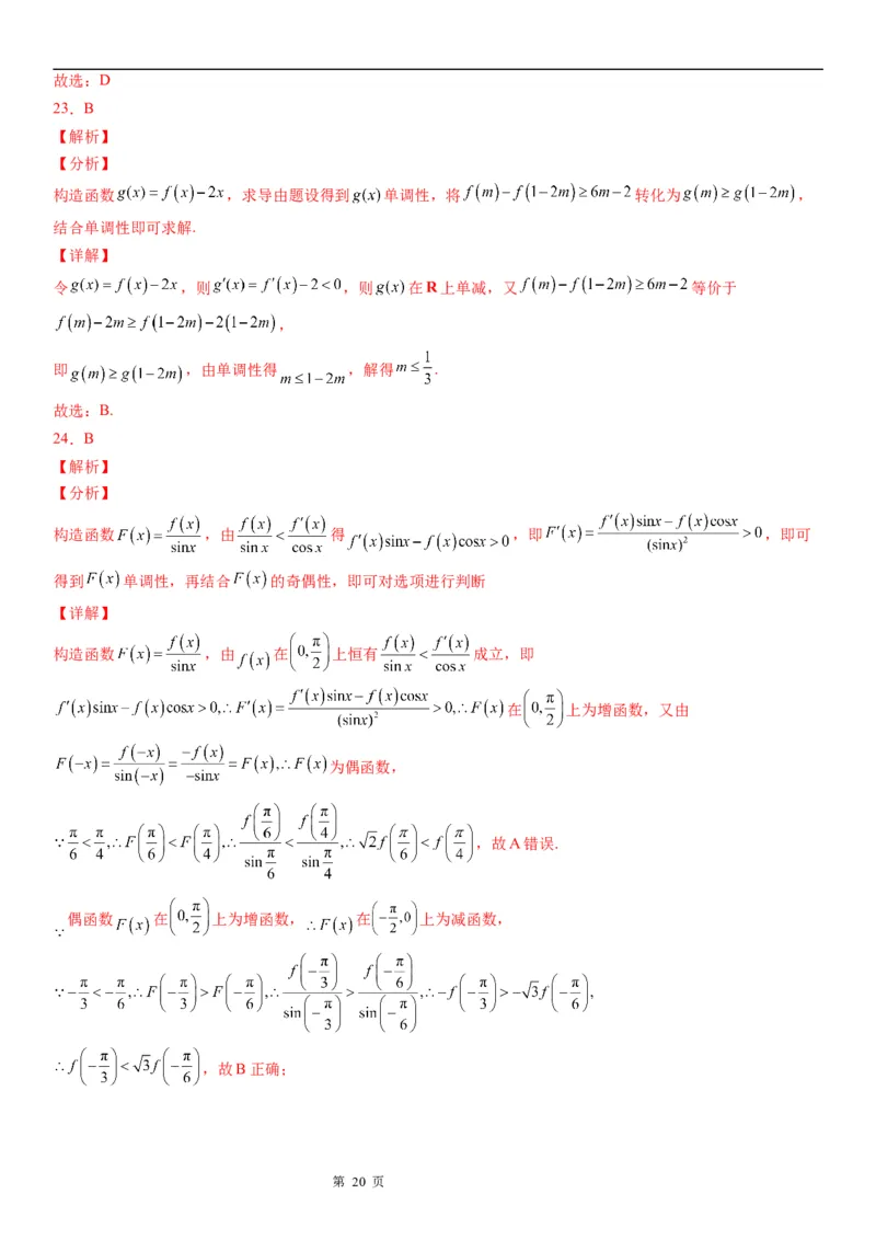 微专题构造函数解抽象不等式学案&mdash;&mdash;2023届高考数学一轮《考点&middot;题型&middot;技巧》精讲与精练_2.2025数学总复习_赠品通用版（老高考）复习资料_一轮复习