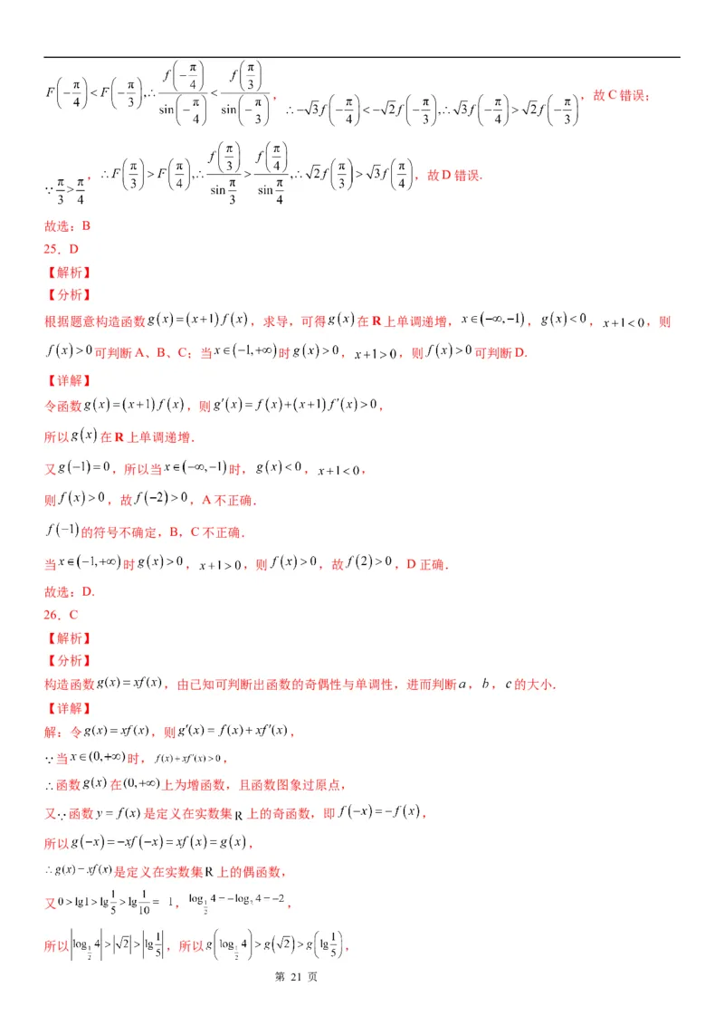 微专题构造函数解抽象不等式学案&mdash;&mdash;2023届高考数学一轮《考点&middot;题型&middot;技巧》精讲与精练_2.2025数学总复习_赠品通用版（老高考）复习资料_一轮复习