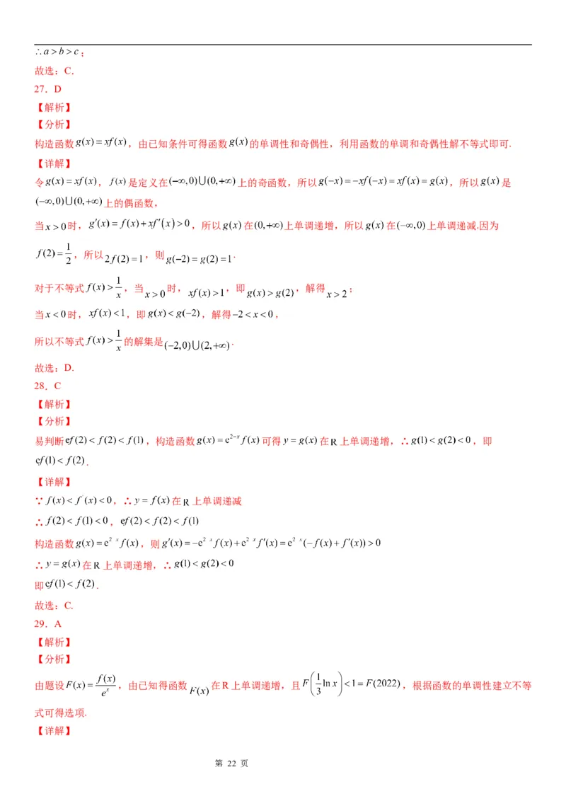 微专题构造函数解抽象不等式学案&mdash;&mdash;2023届高考数学一轮《考点&middot;题型&middot;技巧》精讲与精练_2.2025数学总复习_赠品通用版（老高考）复习资料_一轮复习