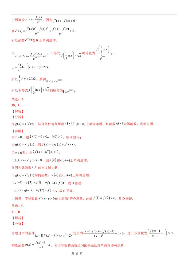 微专题构造函数解抽象不等式学案&mdash;&mdash;2023届高考数学一轮《考点&middot;题型&middot;技巧》精讲与精练_2.2025数学总复习_赠品通用版（老高考）复习资料_一轮复习