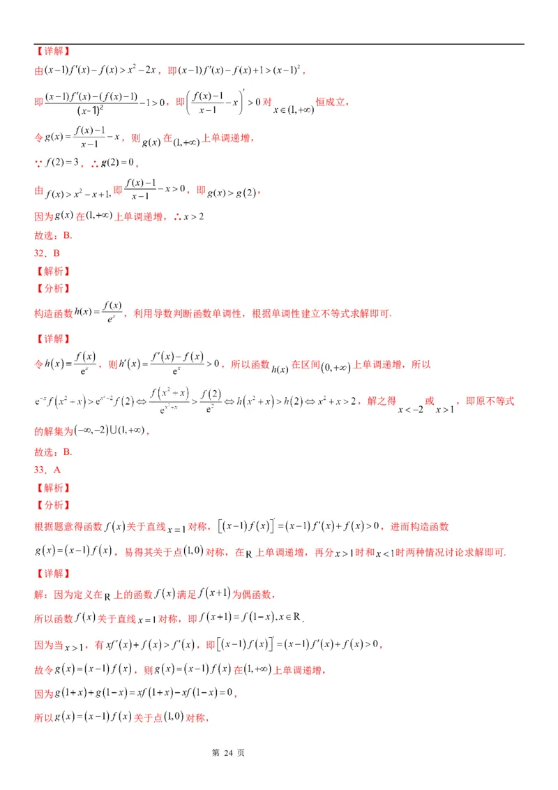 微专题构造函数解抽象不等式学案&mdash;&mdash;2023届高考数学一轮《考点&middot;题型&middot;技巧》精讲与精练_2.2025数学总复习_赠品通用版（老高考）复习资料_一轮复习